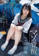 Masochistic awakening  Shy school uniform girls rutting lesson. She is made to be kissed and reprimanded by men, and drowns in the pleasure  Hana Yamada-Hana Yamada