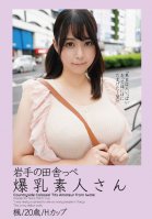 Countryside Colossal Tits Amateur From Iwate Kaede/20 Years Old/H Cup-Monami Onizuka