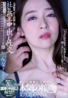 Married Secretary, Sexual Intercourse In The President's Room Full Of Sweat And Kisses Unrivaled Pure White Beautiful Mature Woman, Rich Creampie Lifting Of The Ban! ! Wisteria Planer-Kanna Fuji