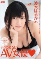 My Girlfriend Is A Porn Actress. Haruka Namiki-Haruka Namiki