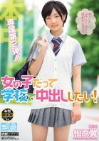 Even Girls Want To Get Creampied At School!-Tsubasa Aihara
