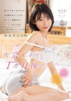 A Long-distance Love Couple Who Has Cheating On Each Other Has Overwritten Creampie Sex In A Limited Time Until The Semen Runs Out 24 Hours Mei Miyajima-Mei Miyajima