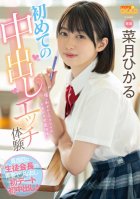 First Cream Pie Etch Experience Serious Student Council President's Youth Spear Correction First Date First Creampie! Natsuki Hikaru-