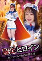 Obedient Heroine Fontaine And The Secret Club Mizuki Yayoi-Mizuki Yayoi