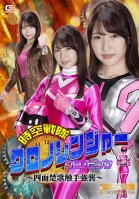 Space-Time Sentai Chrono Ranger Chrono Pink ~Four-Faced Song Tentacle Assault~ Mako Shion-Mako Shion