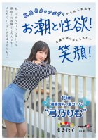 In My Private Life, I've Always Put Up With Squirting... I Can Blow A Lot If It's An AV! A Smile You Can't Help But Cheer For! 19-year-old Shonan-raised Tide Girl 'Yumino Rimu'-Rimu Yumino