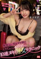 I Wont Let You Sleep Until Im Satisfied Aiho Suzu A Natural Gcup Erotic Girls 10 Consecutive Slut Techniques That Innocently Defeats A Man Suzu Akane