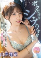 Shabu Only Me Too Much. Mr. Aika, Her Older Brother Who Is Not Satisfied With Sex With Her Older Brother And Makes Her Shoot With A Persistent Cheating Blowjob While She Is Away. Aika Yamagishi Aika Yamagishi