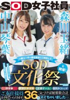 Tamao Morikawa And Kotoha Nakayama Invite General Users To The Company And Hold The SOD Cultural Festival! Baseball Fist, Health Checkup Experience, King Game, In-house Hide-and-seek! We Look Forward To Serving You! When I Noticed, I Had A Total Kotoha Nakayama,Tamao Morikawa