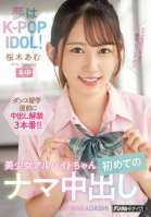 My Dream Is To Be A K-POP IDOL! Beautiful Girl Part-Time Job's First Raw Creampie Amu Sakuragi-Amu Sakuragi