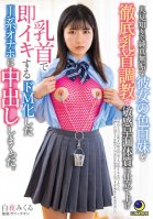 Shy And Innocent Her Fair-skinned Sister Was Thoroughly Nipple Training And Tailored To A Sensitive Premature Ejaculation Constitution And Immediately Cummed With A Nipple. Midnight Sun Mikuru-Mikuru Byakuya