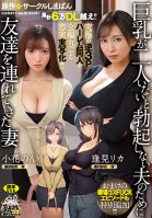Cumulative Over 60,000 DL! ! The Ultimate Reverse 3P Harem Doujin Is Faithfully Reproduced In Its Entirety! ! Original: Circle Shimapan A Wife Who Brought A Friend For Her Husband Who Cant Get An Erection Without Two Big Tits A Bonus Workplace Rika Aimi,Non Ohana