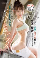 Super Rookie Class Sex Triple Crown King 'Hibiki Ren' Loves Alcohol And Sex Is Prohibited! ! [Abstinence X Abstinence] After 1 Month Of Living, I Bent Over To Death And Broke Down And Got At Least 10,000 Times, Big, Big, Big, Extreme Acme-Ren Hibiki