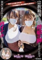 A Mother And Daughter Who Came To Religious Solicitation Had Erotic Breasts, So When I Bring Them Into The Room, The Story Turns Out To Be A Meat Masturbator. A Live-action Adaptation Of The Original KANIKORO's Emotional Action! The Form Of Pure Love-Akari Niimura,Mizuki Yayoi