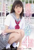 Natural Girl Hikage Hinata Solid Exclusive 3 Titles Complete BEST 4 Hours-Hikage Hinata