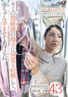 Ill Ejaculate Your Premenopausal Eggs Many Times, And Ill Make You Pregnant With A Baby-A Married Woman And A College Student Impregnated For 4 Months Infidelity Record-A 43-Year-Old Mother Of 1 Child Living In Setagaya Ward Housewife Tomomi Okanishi