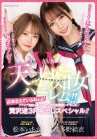 Reiwa Genius Icchan Hata-chan, The Genius Of The Showa Era AV World W Genius Slut Harlem! ! You Dont Need A Script! With Ad-lib Dirty Words And Amazing Techniques, You Can Win An Easy Victory In 5 Seconds! A Luxury Reverse 3P Creampie Special! ! Yui Hatano,Ichika Matsumoto