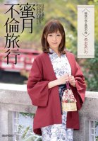 Honeymoon Adultery Trip The Last And First Nights-Aino Kishi