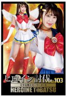 Heroine Subjugation Vol.103 Beautiful Girl Warrior Sailor Mene Sara Kagami-Sara Kagami