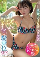 [Summer Is All About Swimsuit SODstar Bikini Festival] Active Idols Too Intense Provocative Dance & Hip Swing Temptation Rhythm Stakeout Cowgirl SEX Special Meisa Nishimoto Nishimoto Meisa