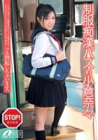 Schoolgirl in the Molester Bus Nana Ogura-Nana Ogura