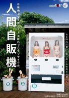 Human Vending Machine-Mimi Kosaka,Karin Itsuki