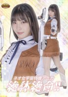 [G1] Neo Female Space Special Agent Anika Is In Dire Straits! ! Oikawa Umi-Umi Oikawa