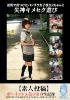 Fainting Sex Play With R-chan, A Panty Shot School Girl I Found In The Neighborhood [Amateur Post]-Ran Himeno