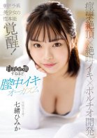 Convulsive Climax X Screaming Orgasm X Portio Development Awakening Of The Sexual Instinct Of A Morning Drama Beautiful Girl! Himika Nanao Orgasms So Much That She Collapses In Her Vagina-Himika Nanao