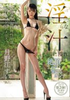 A Woman Who Is Full Of Lewd Juice And Climaxes (climax) Sui Tsukinoe-Sui Tsukinoe