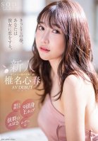 I'm Sure You'll Fall In Love With Her This Spring. A Former Hotelier With A Handsome Face, A 9-inch Head And An E Cup, Outstanding Eroticism, And A Straight Heart. Koharu Shiina AV DEBUT-Koharu Shiina