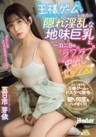 One Night And Two Days Of Lovey-dovey Creampie Sex With A Secretly Lewd Plain Big Tits Who Suddenly Approached In The King's Game. Mei Itsukaichi-Mei Itsukaichi