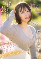 I Want To Be A Heroine Too A Real Entertainer Who Was A Local Talent In Tohoku. Hinako Matsui Makes Her Debut In Tokyo Because She Wants To Compete With The Most Confident Sex.-Hinako Matsui