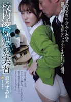 School Ryo - Obscene Training - Two Weeks Of Sex That Cannot Be Written In The Report Of Student Teacher Sumire Kuramoto Sumire Kuramoto