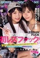 Hyakujinka Cums With Her First Lesbian Experience! I've Always Wanted To Try Lesbian Sex! First Lesbian Fuck With Tension And Excitement! This Is A Documentary About Aya Nogi And A Serious Lesbian Relationship, Where The Sex With The Girls Is So Good-Ayame Nogi,Monika