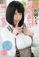 Ultimate Horny Cute Girl Will Be Your Sister-China Matsuoka