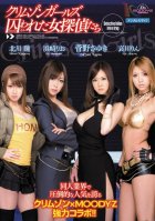 Capture and Enslavement of Four Female Detectives-Rio Hamazaki ,Erika Morishita,Erika Shinohara