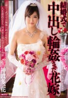 Creampie Wedding: Gang Banged Bride-Ichika Kamihata