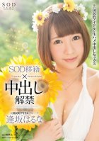 Haruna Aisaka SOD Transfer X Lifting Creampie Ban-Haruna Aisaka
