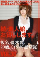 Amateur girl rental again vol. 16-Miku Airi
