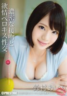 Dense Kiss & Lustful French Kiss Sex 02-Airi Suzumura