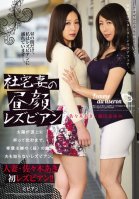 Daytime Lesbian Sex Of A Wife Living In A Company-Ayumi Shinoda,Aki Sasaki