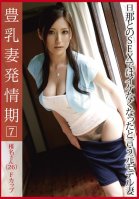 Big Titted Wife in Heat 07-Yuna Shina