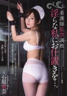 Confinement And Breaking In Of Nurse Such A Whore Rina Ishihara