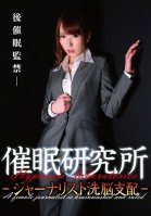 Hypnotism Journalist Brainwashed and Controlled-Yui Hatano