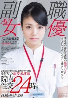 Real Nurse Working At The Cranial Nerve Ward-Yuki Manabe