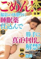 We're Sorry! We Secretly Drugged Our Model-Yuria Mano