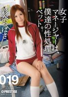 Female Manager Is Our Sexual Gratification Pet 019-Tsubasa Ayana