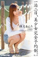 Beautiful Girl Overnight Reservation. Chapter 2-Anri Kizuki