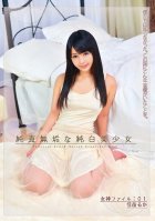 Pure, Innocent Beautiful Girls: Goddess File 01-Ruka Kanae